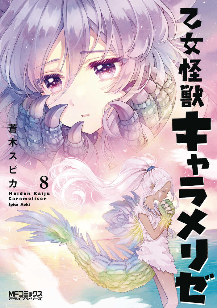 Kaiju Girl Caramelise Graphic Novel Volume 08