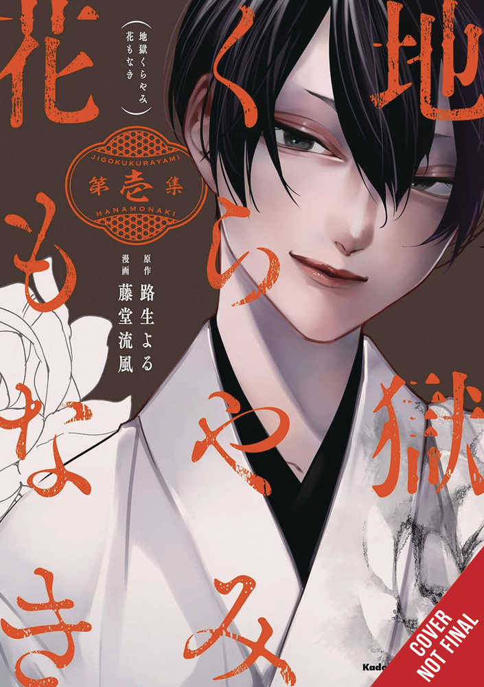 Hells Is Dark With No Flowers Graphic Novel Volume 01 (Mature)