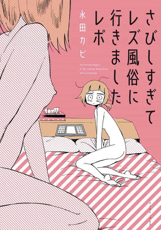 My Lesbian Experience With Loneliness (Mature)