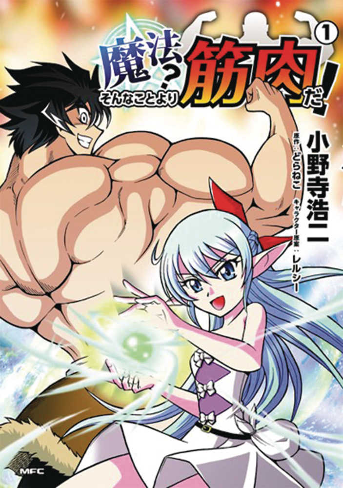 Muscles Are Better Than Magic Vol. 01