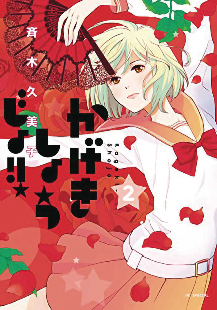 Kageki Shojo!! Vol. 02