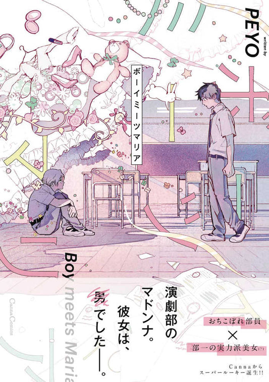 Boy Meets Maria (Mature)