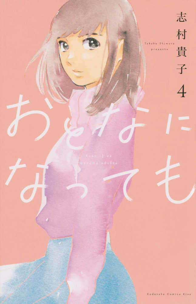 Even Though Were Adults Vol.04 (Mature)