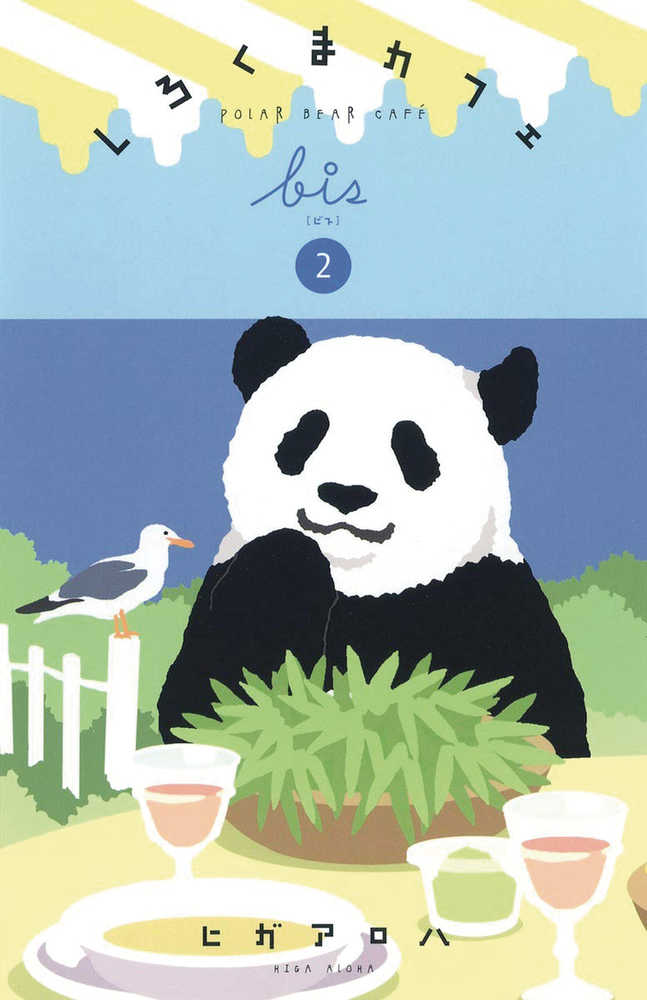 Polar Bear Cafe Collector's Edition TPB Volume 02