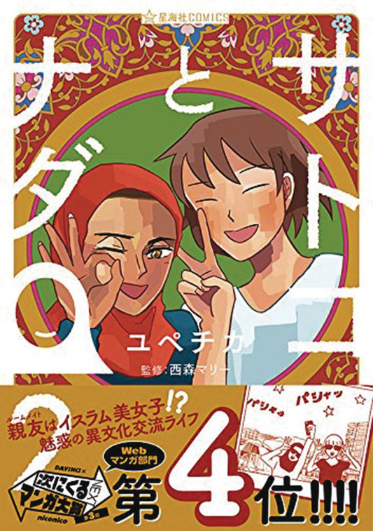 Satoko & Nada Vol. 02 (OF 4) (RES)