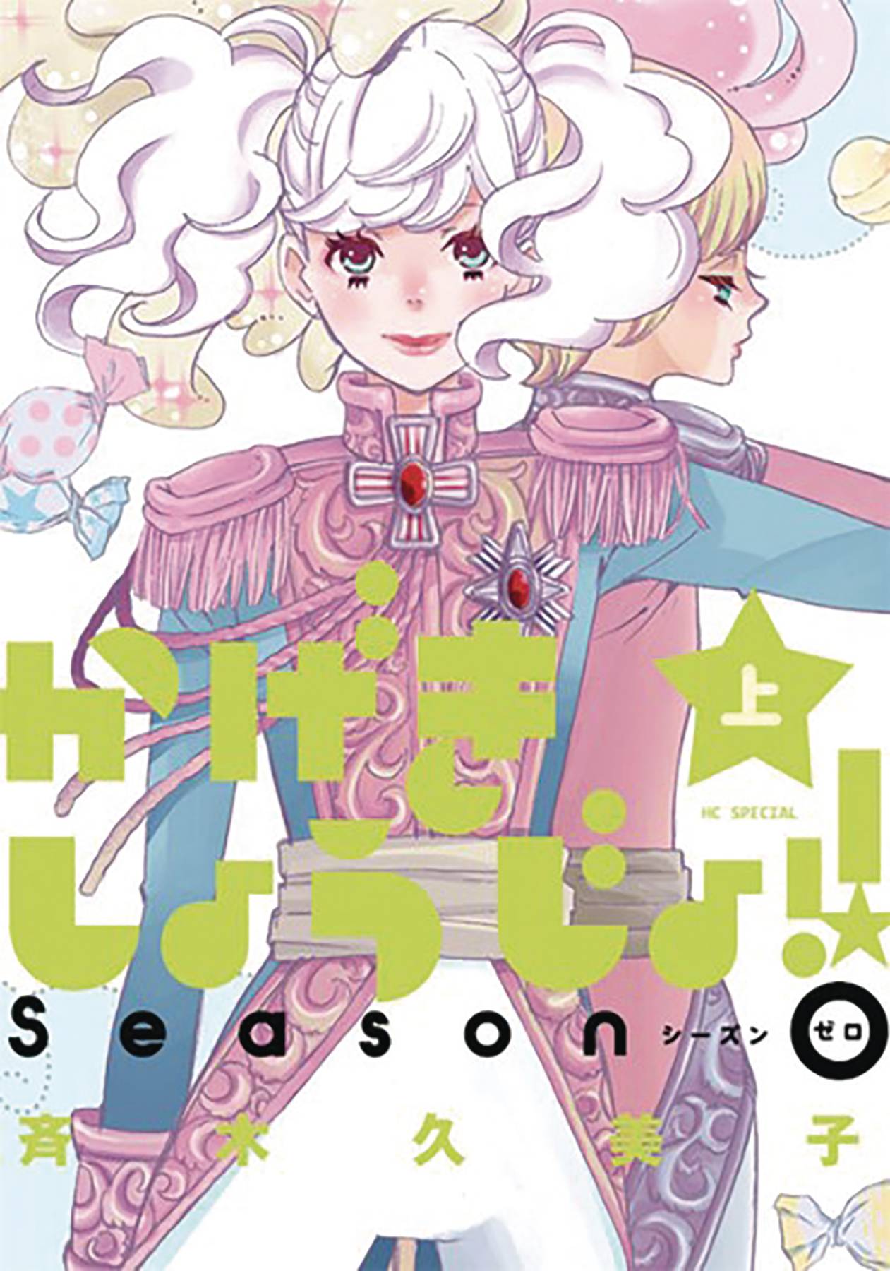 Kageki Shoujo Curtain Rises Omnibus