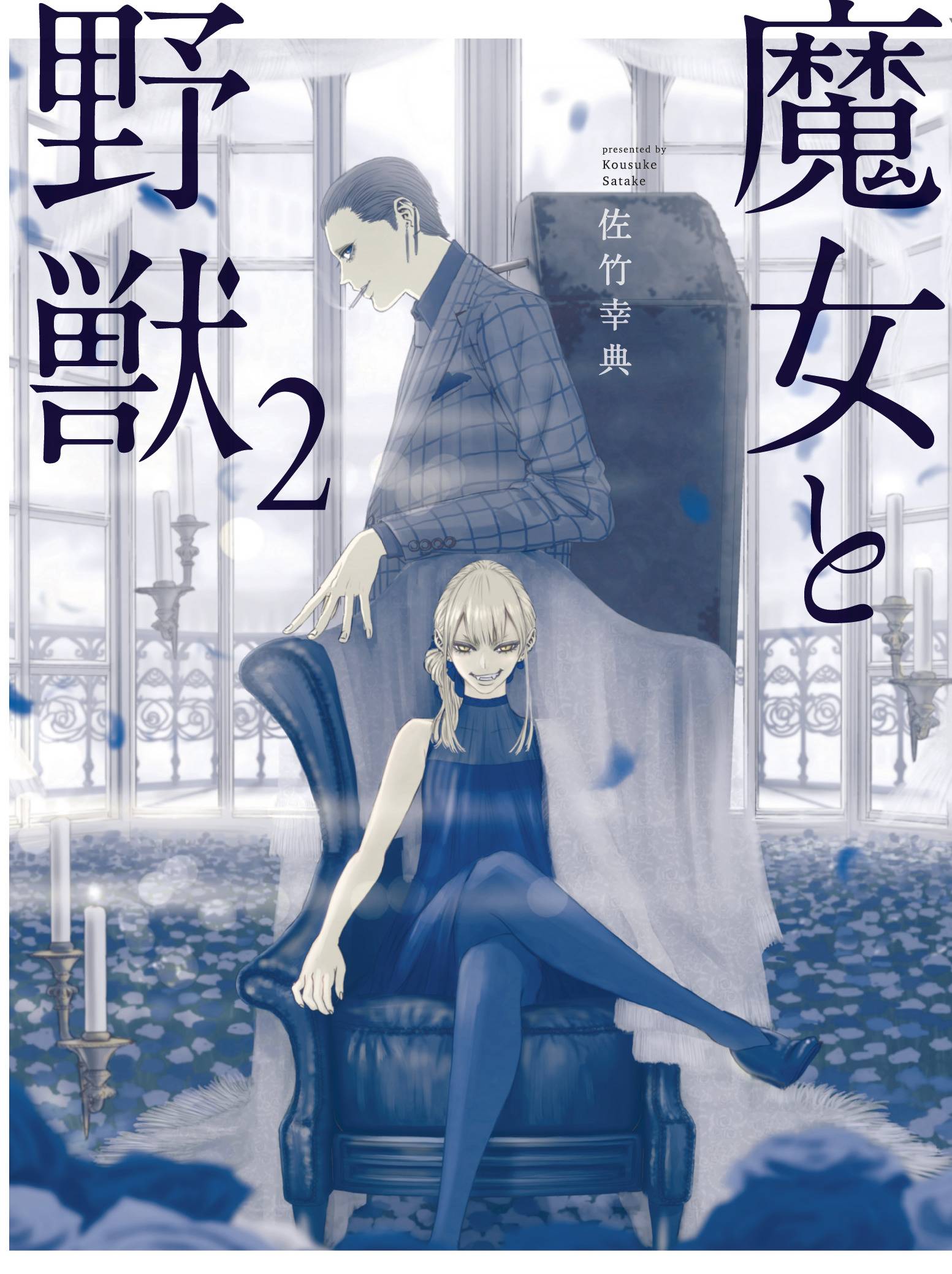 The Witch And The Beast Vol. 02